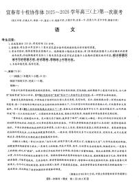 江西省宜春市十校协作体2025-2026学年高三上学期第一次联考语文试卷（PDF版附解析）