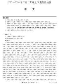 安徽省江淮名校2025-2026学年高二上学期阶段联考语文试卷（含答案）