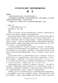 2026届四川省泸州市高三年级上学期第一次模拟考试语文试卷（含答案）