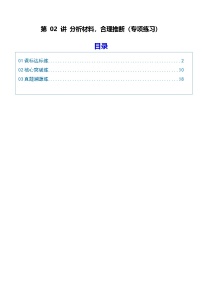 高考语文一轮复习-分析材料，合理推断（专项训练）（全国通用）（原卷版）