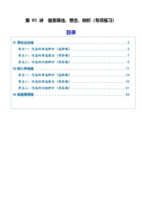 高考语文一轮复习-信息筛选、整合、辨析（专项训练）（全国通用）（解析版）