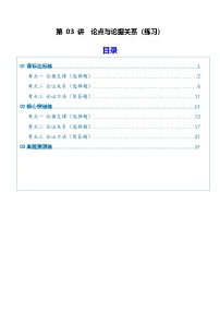 高考语文一轮复习-论点与论据关系（专项训练）（全国通用）（解析版）