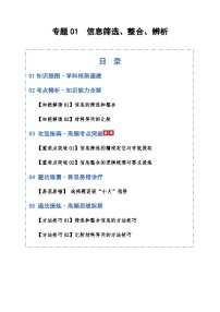 高考语文一轮复习-信息类文本信息筛选、整合、辨析（知识清单）（全国通用）（解析版）
