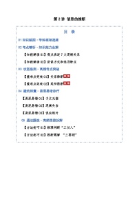 高考语文一轮复习-信息的推断（知识清单）（全国通用）解析版