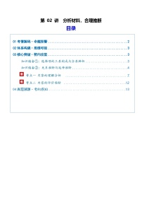高考语文一轮复习-分析材料，合理推断（复习讲义）（全国通用）（解析版）