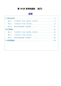 高考语文一轮复习-信息类文本教考衔接题（专项训练）（全国通用）（解析版）