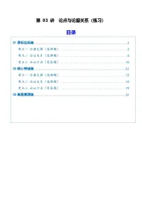 高考语文一轮复习-论点与论据关系（专项训练）（全国通用）（原卷版）