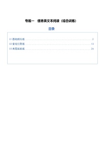 高考语文一轮复习-信息类文本阅读（综合训练）（全国通用）（解析版）