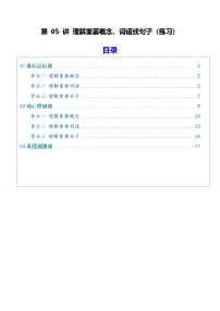 高考语文一轮复习-理解重要概念、词语或句子（专项训练）（全国通用）（原卷版）