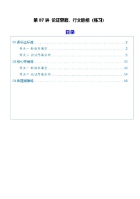 高考语文一轮复习-论证思路，行文脉络（专项训练）（全国通用）（解析版）