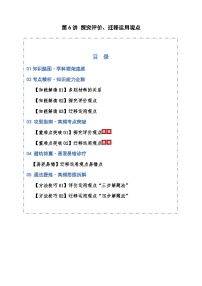高考语文一轮复习-探究评价、迁移运用材料观点（知识清单）（全国通用）原卷版