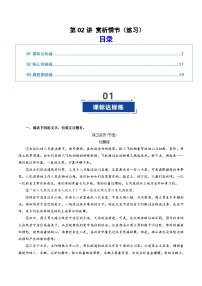 高考语文一轮复习-赏析情节（专项训练）（原卷版）