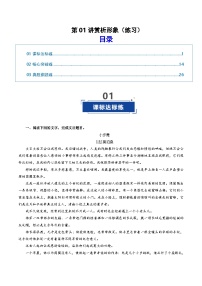 高考语文一轮复习-赏析形象（专项训练）（解析版）