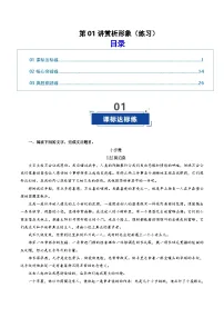 高考语文一轮复习-赏析形象（专项训练）（解析版）