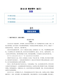 高考语文一轮复习-赏析情节（专项训练）（解析版）