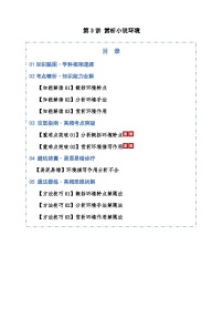 高考语文一轮复习-赏析小说环境（知识清单）（全国通用）原卷版