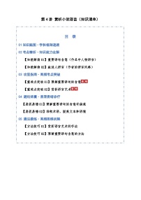 高考语文一轮复习-赏析小说语言（知识清单）（全国通用）原卷版