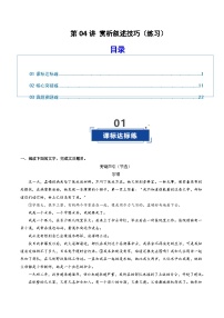 高考语文一轮复习-赏析叙述技巧（专项训练）（解析版）
