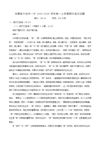 安徽省六安市第一中学2025-2026学年高一上学期11月期中考试语文试卷