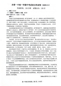 福建省永春第一中学2025-2026学年高一上学期11月期中考试语文试卷