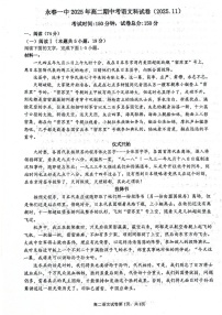 福建省永春第一中学2025-2026学年高二上学期11月期中考试语文试卷