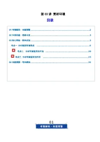 高考语文一轮复习-赏析环境（复习讲义）（解析版）