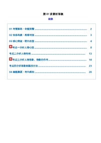 高考语文一轮复习-赏析形象（复习讲义）(解析版）