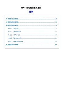 戏剧的矛盾冲突（复习讲义）（全国通用）2026年高考语文一轮复习讲练测