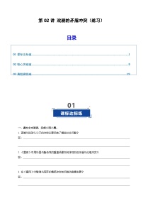 高考语文一轮复习-戏剧的矛盾冲突（练习）（原卷版）