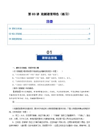 高考语文一轮复习-戏剧语言特色（练习）（原卷版）