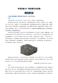 专项训练01 信息类文本阅读（全国通用）2026年高考语文一轮复习高效培优系列习题+答案