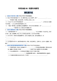 专项训练06 名篇名句默写（全国通用）2026年高考语文一轮复习高效培优系列习题+答案