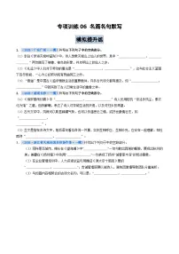 专项训练06 名篇名句默写（全国通用）2026年高考语文一轮复习高效培优系列习题+答案