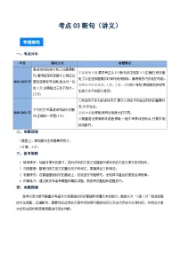 核心考点03 文言断句（讲义）（全国通用）2026年高考语文一轮复习高效培优系列习题+答案