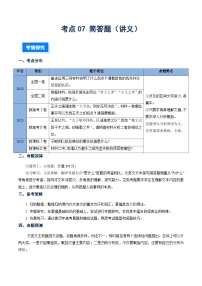 核心考点07 文言文简答题（讲义）（全国通用）2026年高考语文一轮复习高效培优系列习题+答案