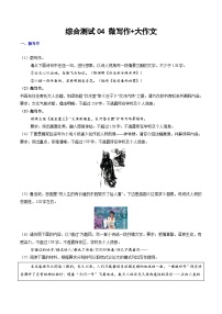 综合测试04 微写作+大作文（全国通用）2026年高考语文一轮复习高效培优系列习题+答案
