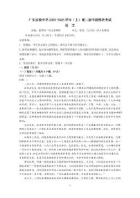 广东省实验中学2025-2026学年高二上学期期中考试语文试题（PDF版附答案）