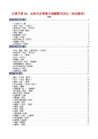 记背手册02 古诗文必背篇目理解默写识记（知识清单）（全国通用）2026年高考语文一轮复习高效培优系列