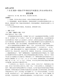 广东省2025-2026学年高三上学期领航高中联盟毕业班模拟考试语文试卷（高考模拟）