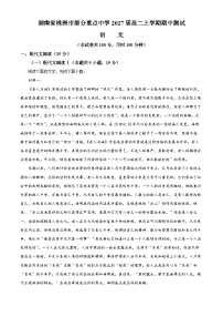 湖南省株洲市部分重点中学2025-2026学年高二上学期期中语文试卷（Word版附解析）