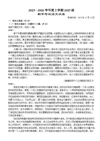 湖北省荆州市沙市中学2025-2026学年高一上学期11月期中语文试卷