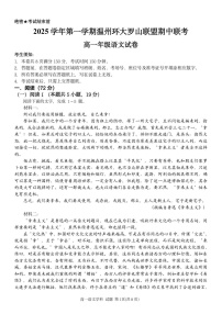 浙江省温州环大罗山联盟2025-2026学年高一上学期11月期中考试语文试卷