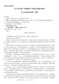 浙江省温州市十校联合体2025-2026学年高二上学期11月期中考试语文试卷