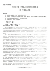 浙江省温州市十校联合体2025-2026学年高一上学期11月期中考试语文试卷