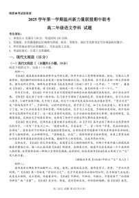 浙江省温州市新力量联盟2025-2026学年高二上学期11月期中考试语文试卷