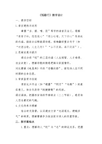 语文必修 上册7.1 短歌行教学设计