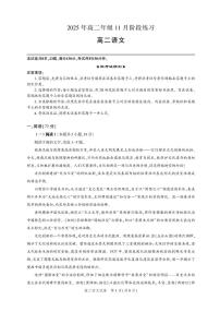 湖北省圆创联盟2025-2026学年高二上学期11月阶段练习（期中）语文试卷含答案
