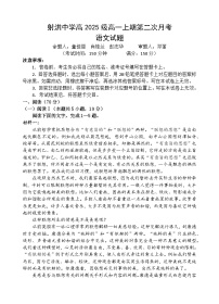 四川省遂宁市射洪中学2025-2026学年高一上学期12月月考语文试卷（Word版附答案）