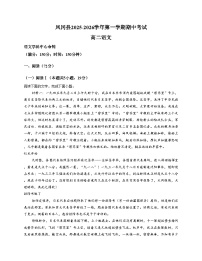 贵州省遵义市凤冈县2025_2026学年高二上学期11月期中考试语文试题（文字版，含答案）
