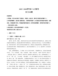 山东省名校联盟2025_2026学年高一上学期11月期中考试语文试题（文字版，含答案）